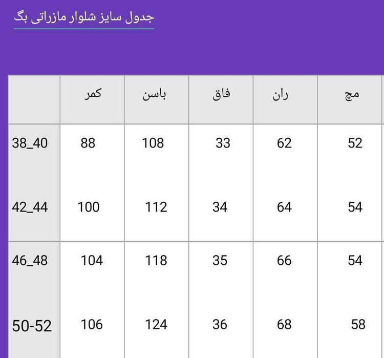 شلوار بگ مازراتی گرم بالا جنس مازراتی دبل اصلی 440 گرم زنانه