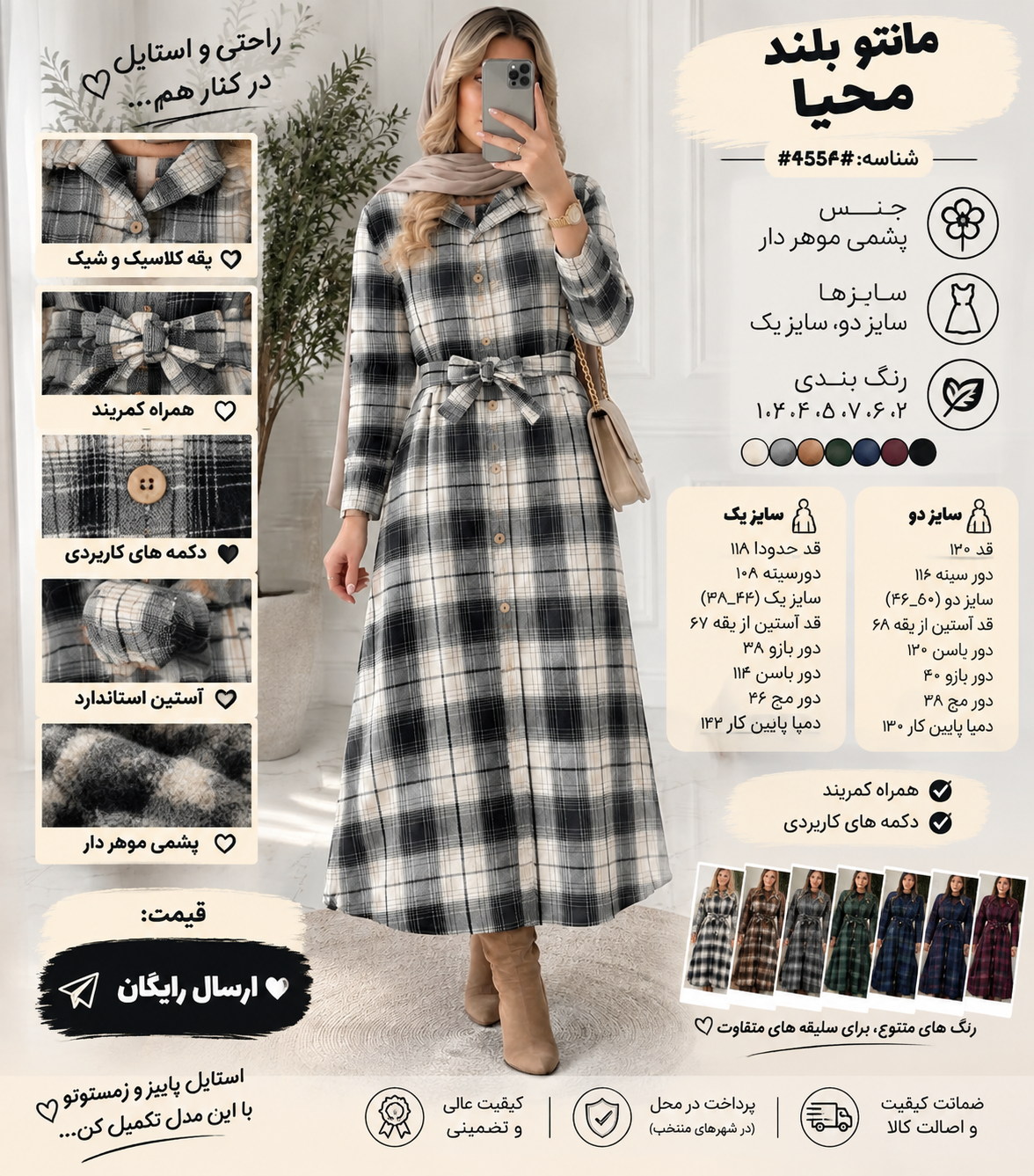 مانتو بلند محیا جنس پشمی موهر دار شیک و درجه یک