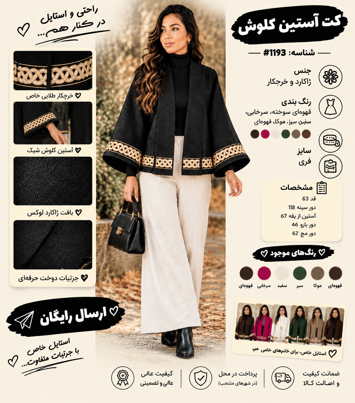 کت آستین کلوش جنس ژاکارد و خرجکار زنانه